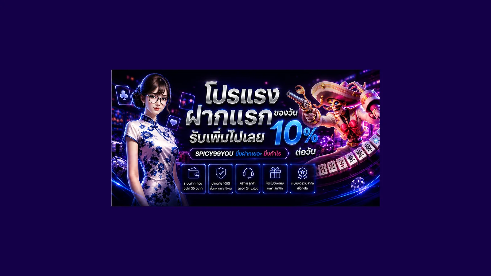 SPICY99YOU เว็บตรง ทางเข้า สมัคร ฝากถอนออโต้