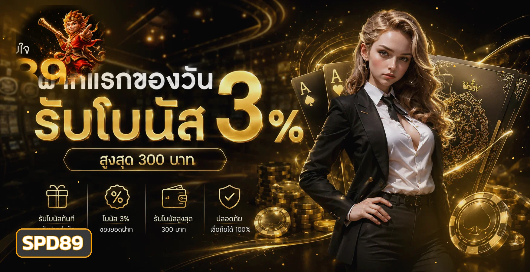SPD89 เว็บตรง สล็อต บาคาร่า แทงบอล ระบบออโต้