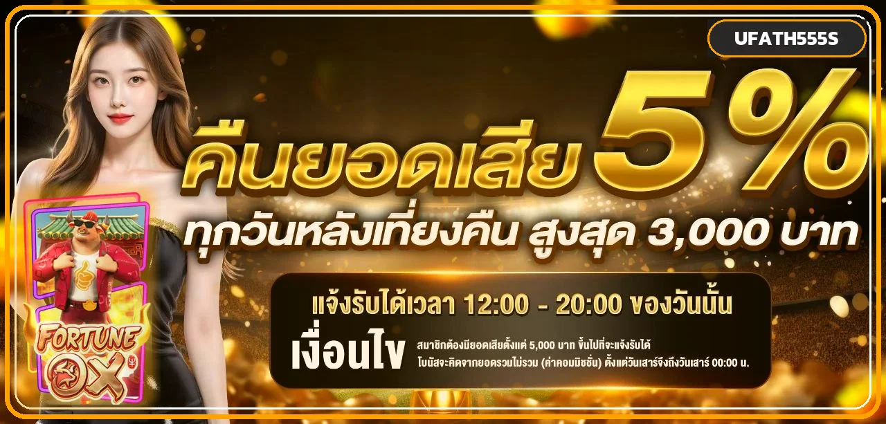 UFATH555S สล็อตเว็บตรง ฝากถอนวอเลท ไม่มีขั้นต่ำ