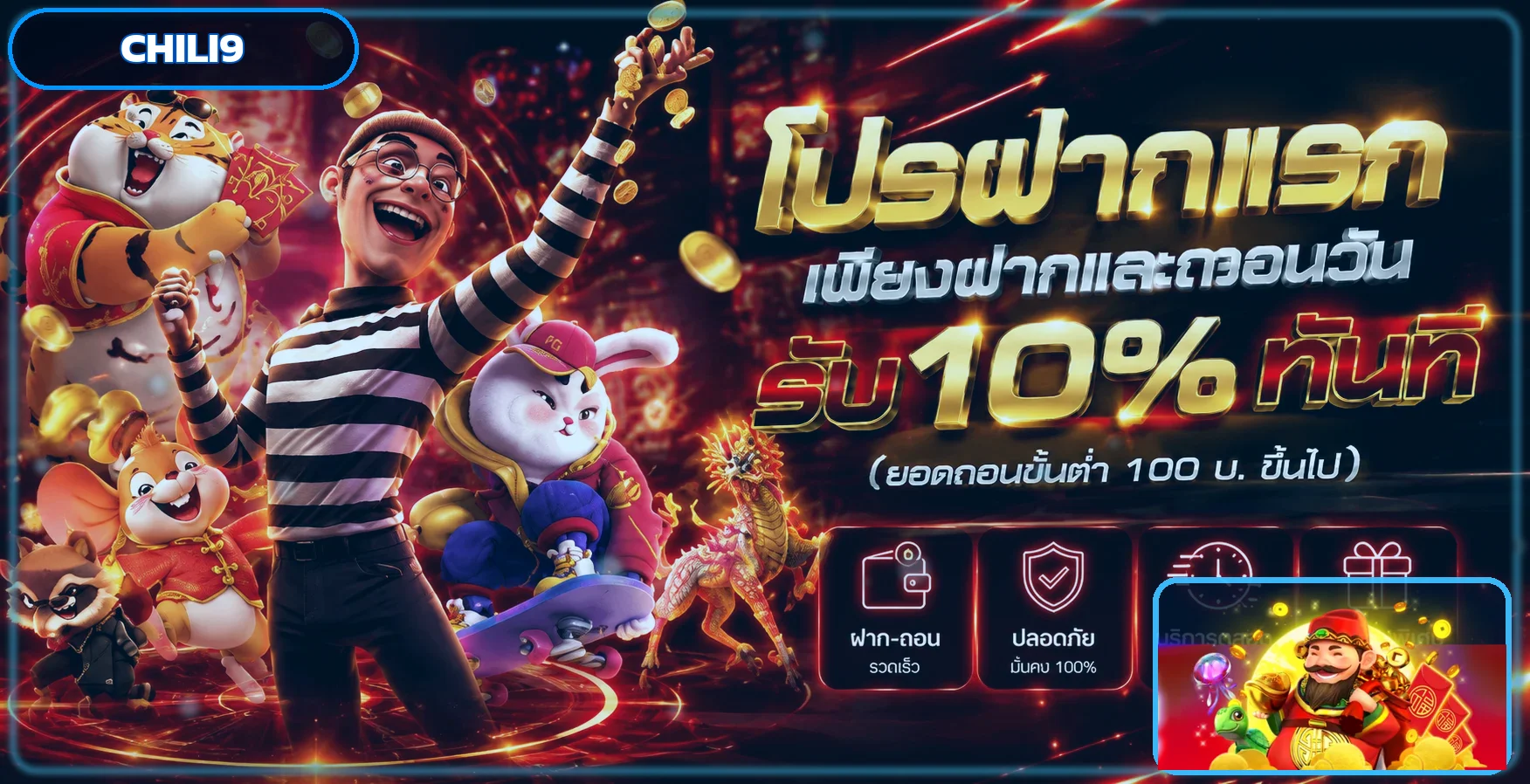 CHILI9 เว็บสล็อต บาคาร่า โปรโมชั่น | ทางเข้าและสมัคร