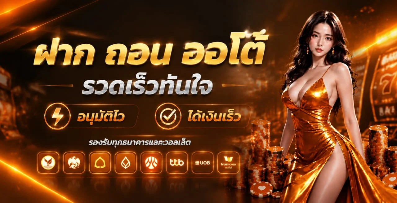 ฟีเจอร์เด่น