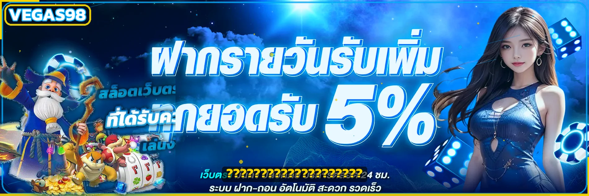 VEGAS98 เว็บตรง สล็อต คาสิโน บาคาร่า แทงบอล ครบ