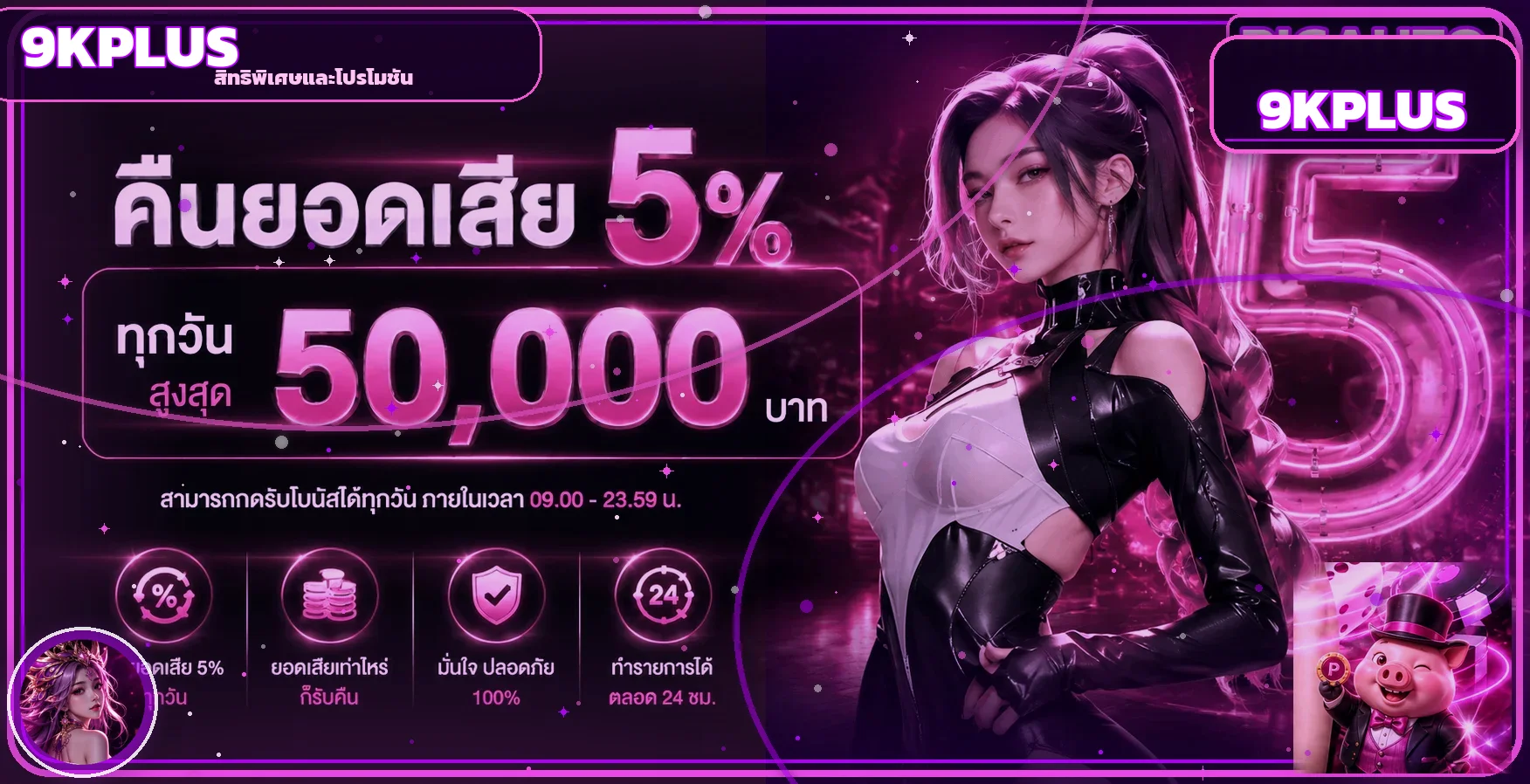 9KPLUS เว็บตรง สล็อตครบ ฝากถอนออโต้ | สมัคร