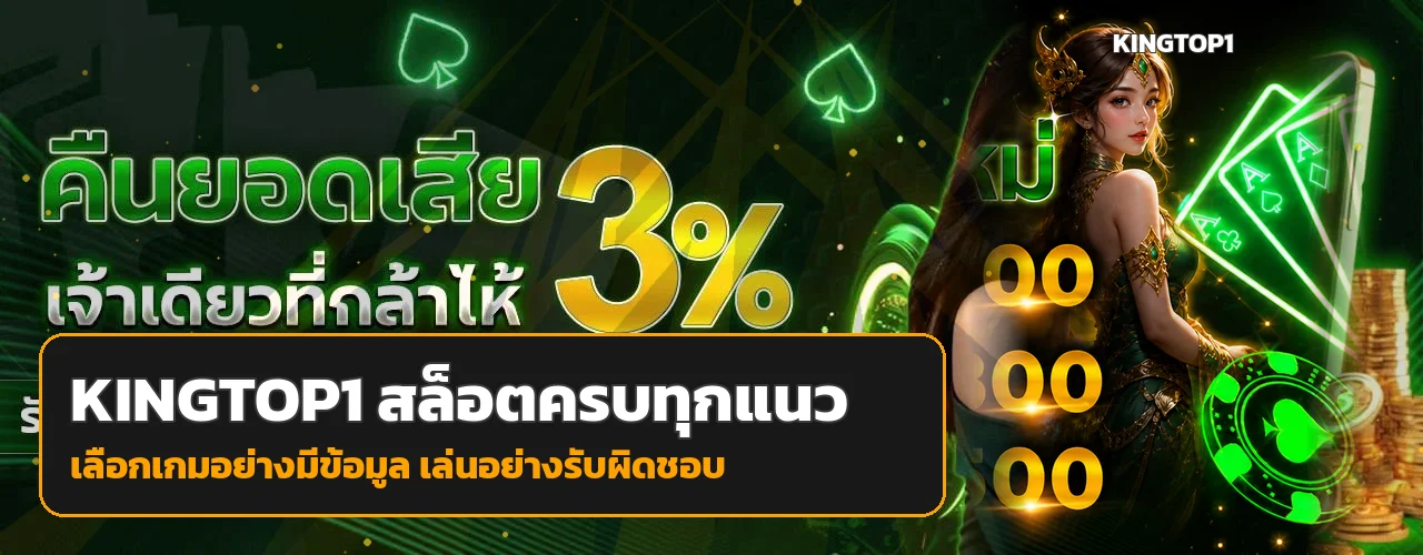 KINGTOP1 | คาสิโนออนไลน์ สล็อต บาคาร่า และกีฬาออนไลน์