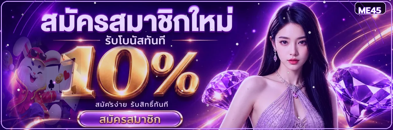 ME45 สล็อตเว็บตรง ทางเข้าเล่นและทดลองเล่น | me45
