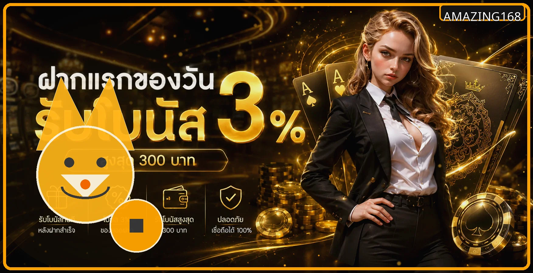 AMAZING168 คาสิโนออนไลน์ครบทุกความสนุก