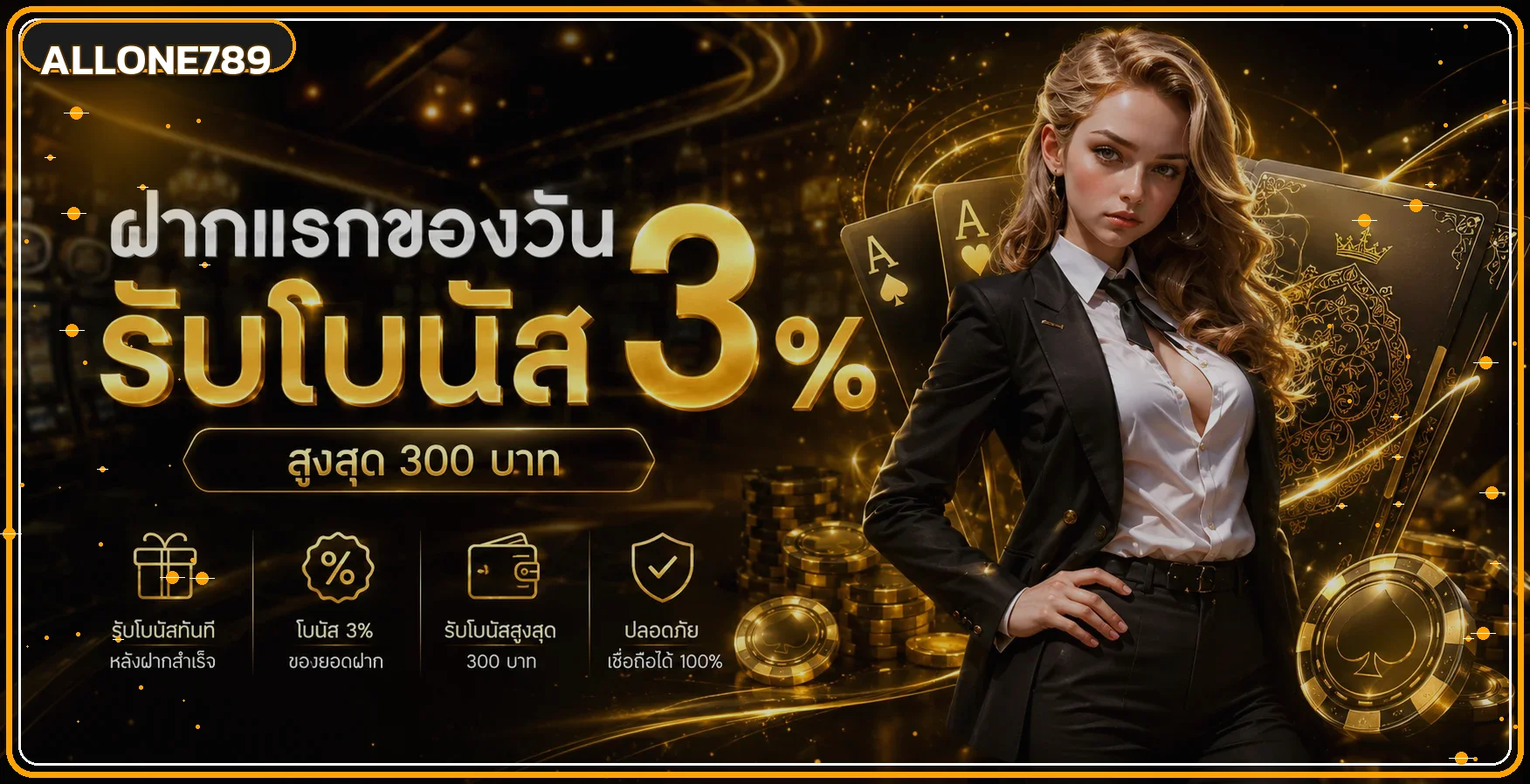 ALLONE789 เว็บตรง สล็อต คาสิโน ฝากถอนออโต้