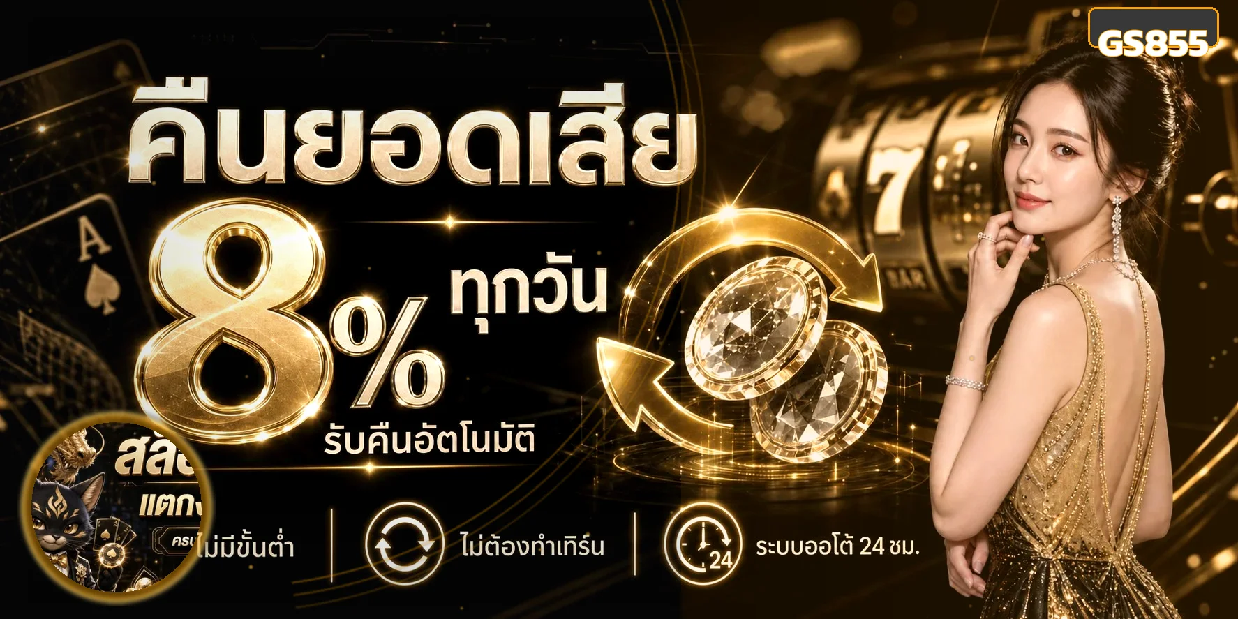 GS855 เว็บตรง สล็อต คาสิโนสด ฝากถอนออโต้