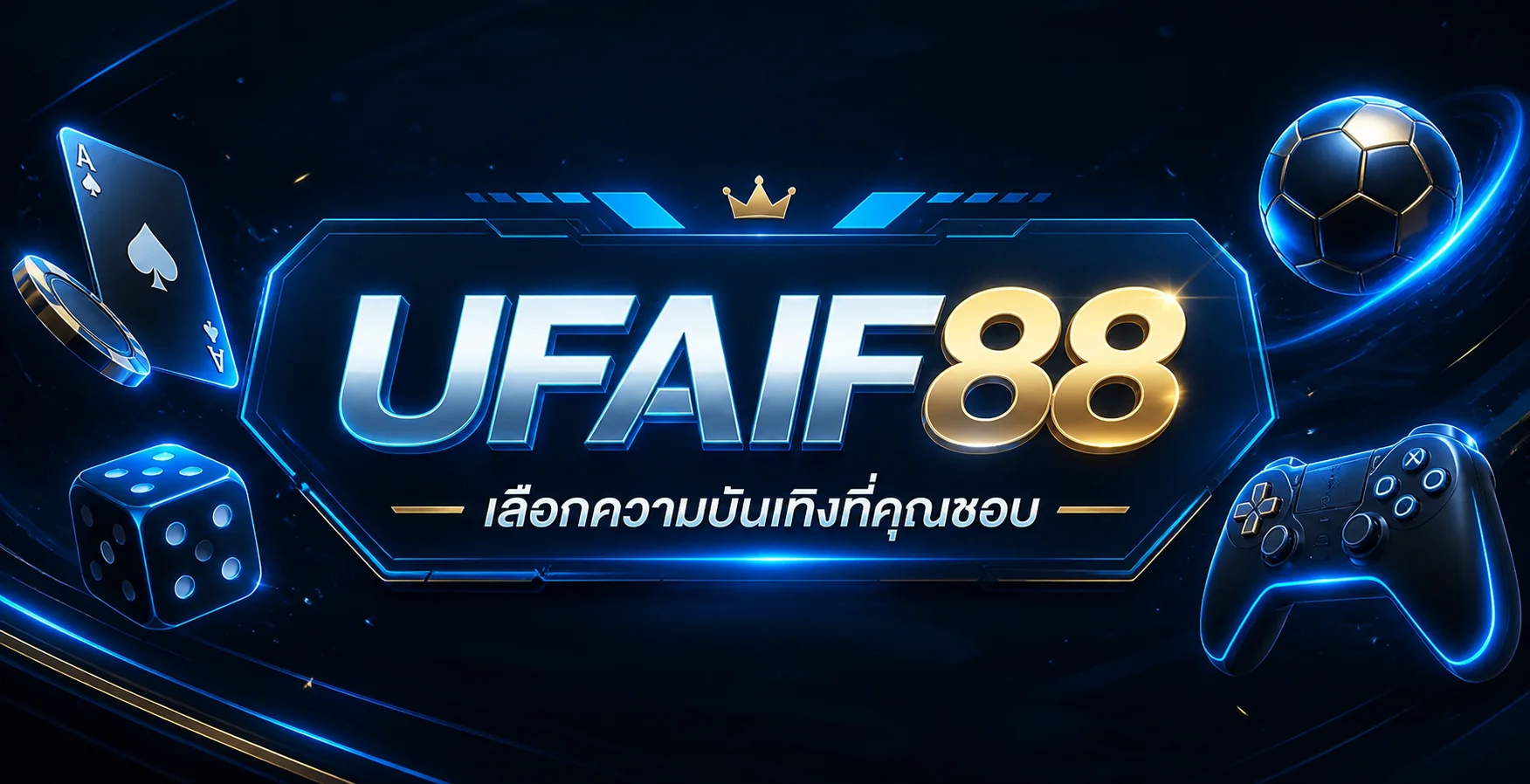 UFAIF88 ศูนย์รวมเกมออนไลน์และข้อมูลการใช้งาน