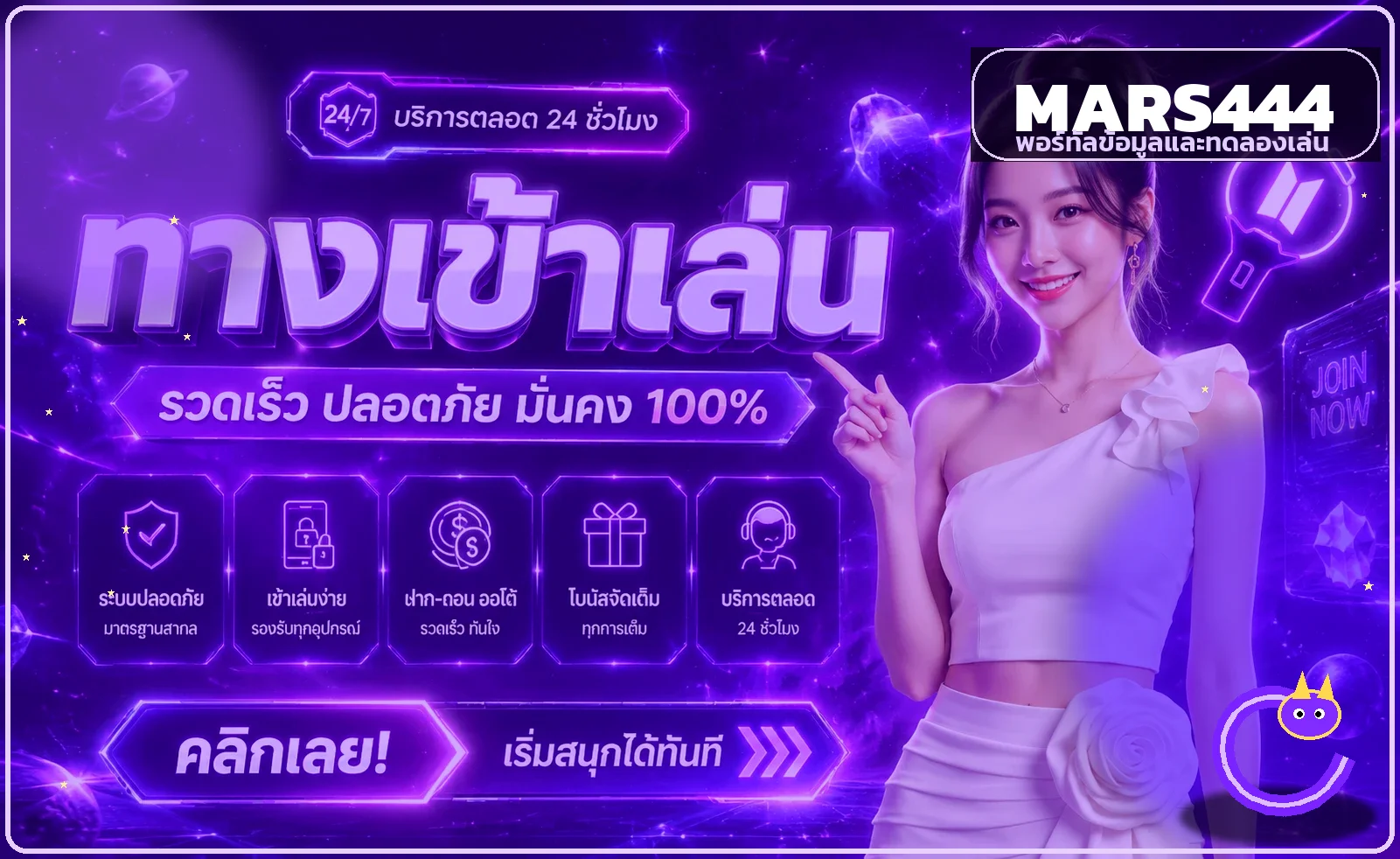 MARS444 ทางเข้าเว็บตรง สมัคร–เข้าสู่ระบบครบ
