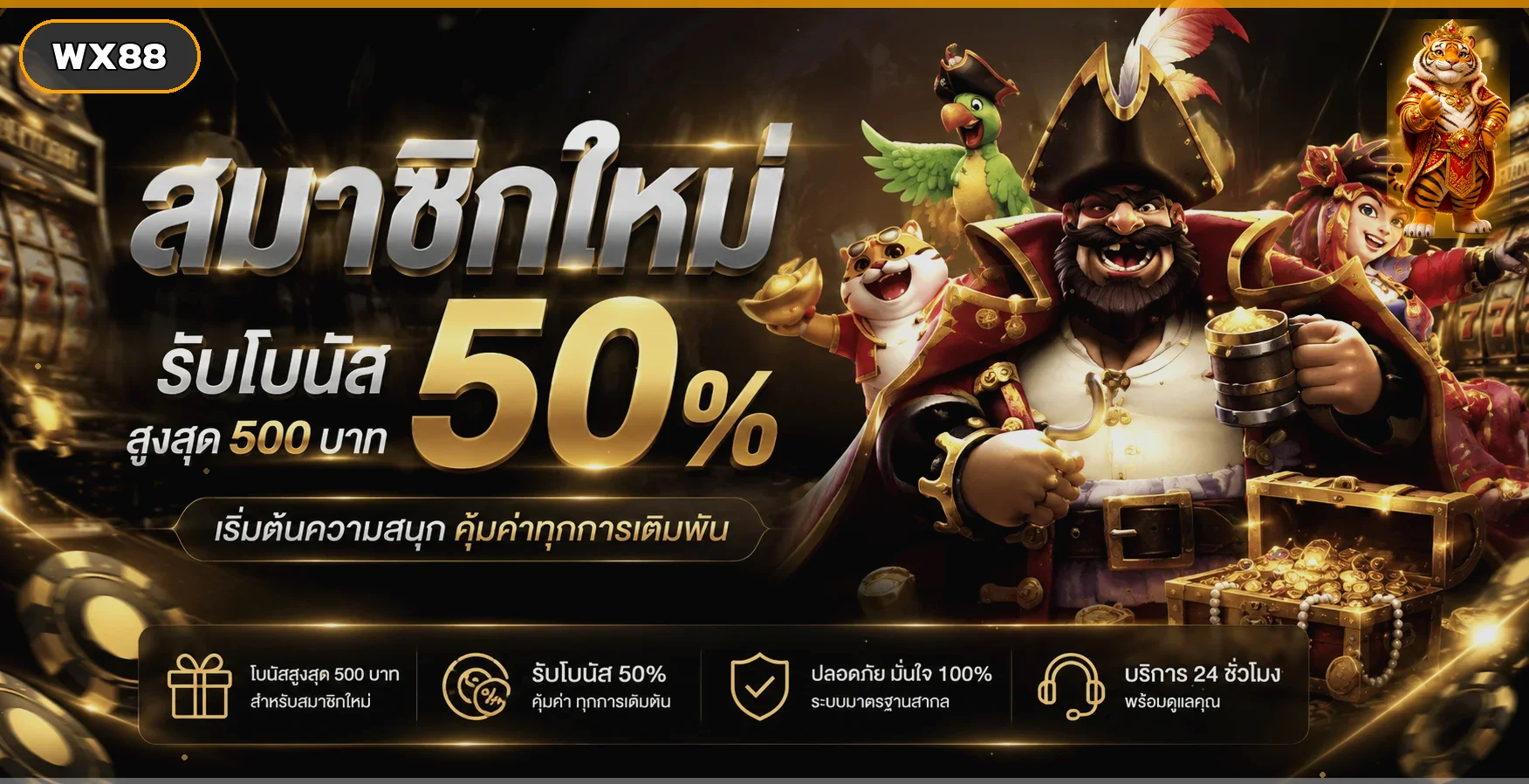 WX88 ทางเข้าเว็บหลัก สล็อต คาสิโน กีฬา และสมัครสมาชิก