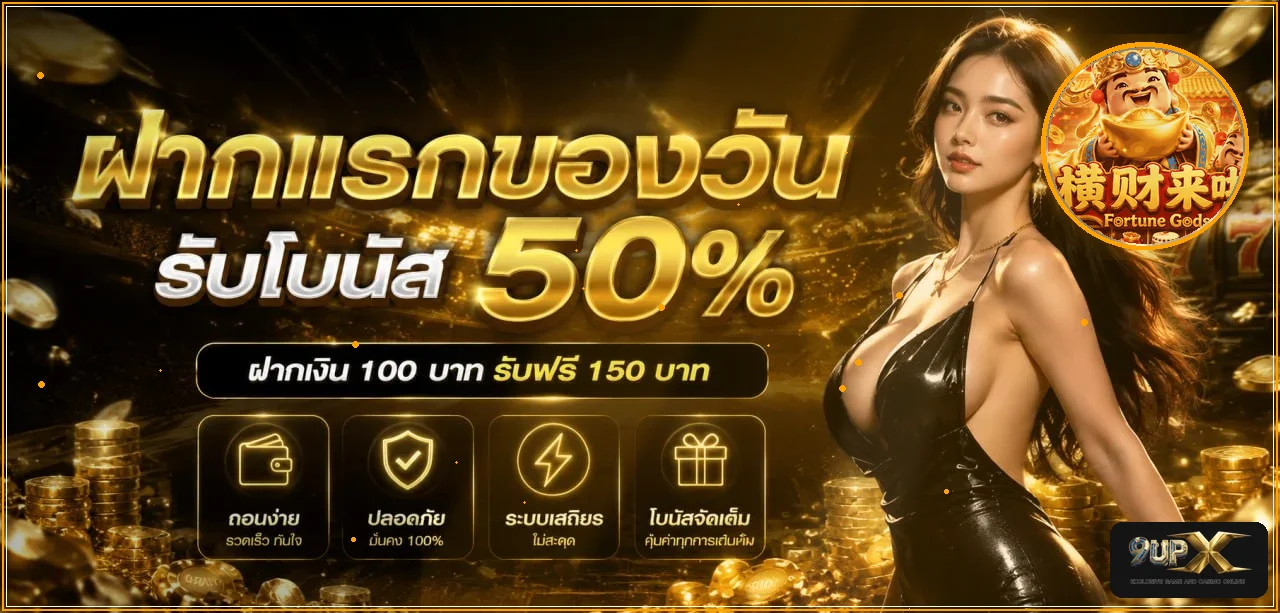 9UP สล็อต เว็บตรง | ทางเข้า 9UP Arena ล่าสุด