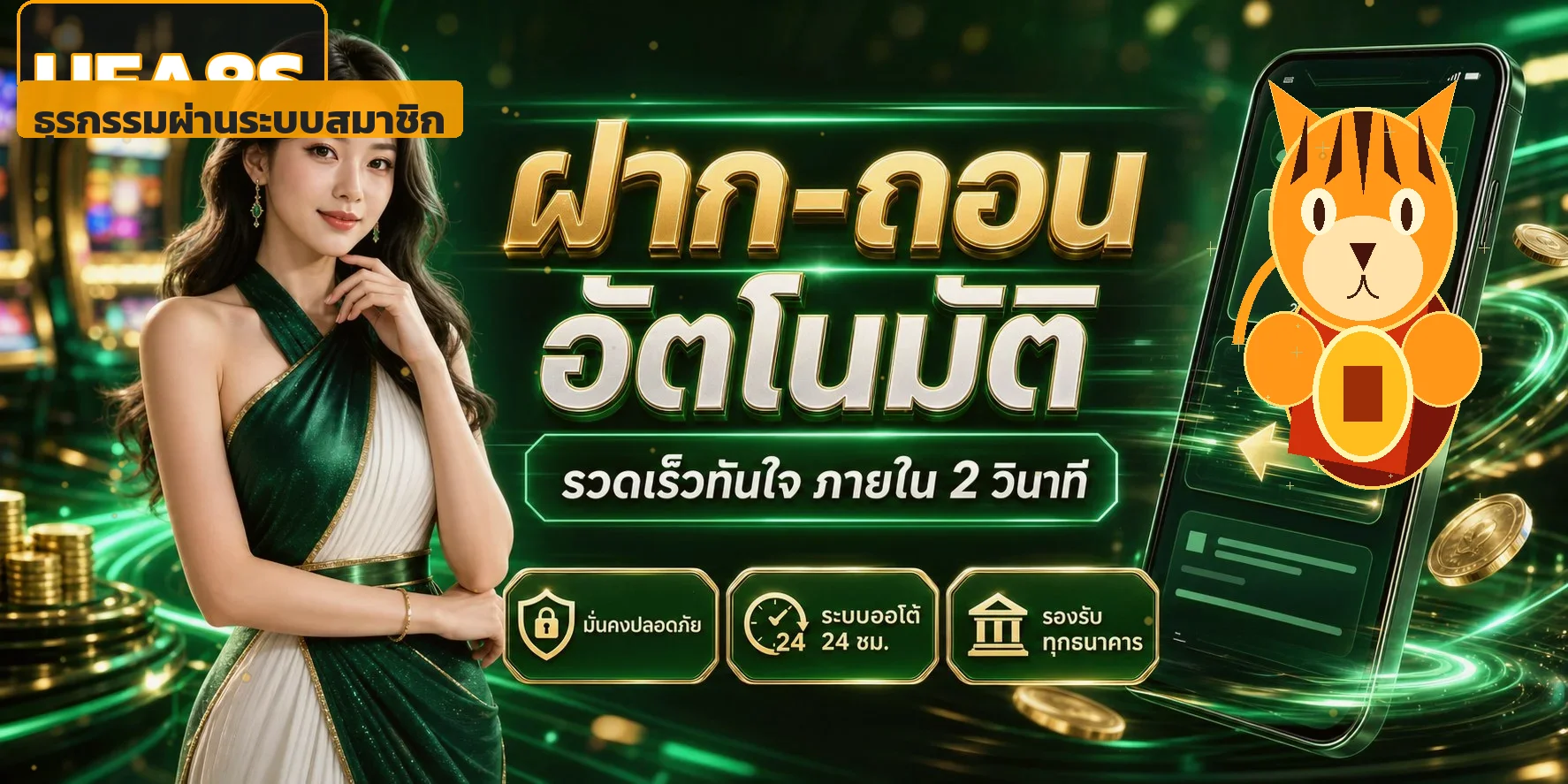 UFA8S ทางเข้าเว็บตรง สมัครง่าย ฝากถอนออโต้ 24 ชม.