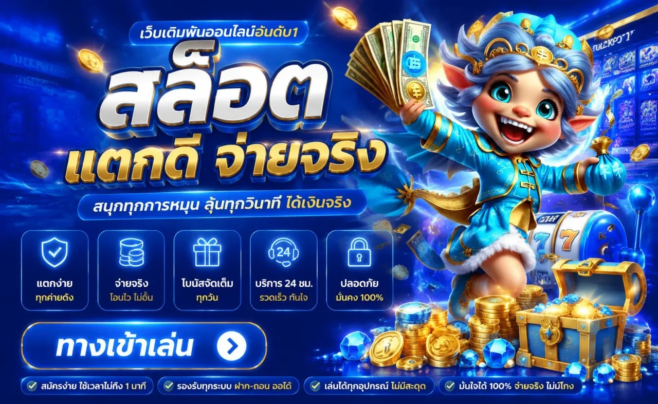 EASY Slot | สล็อตออนไลน์ เว็บตรง ฝากถอนออโต้