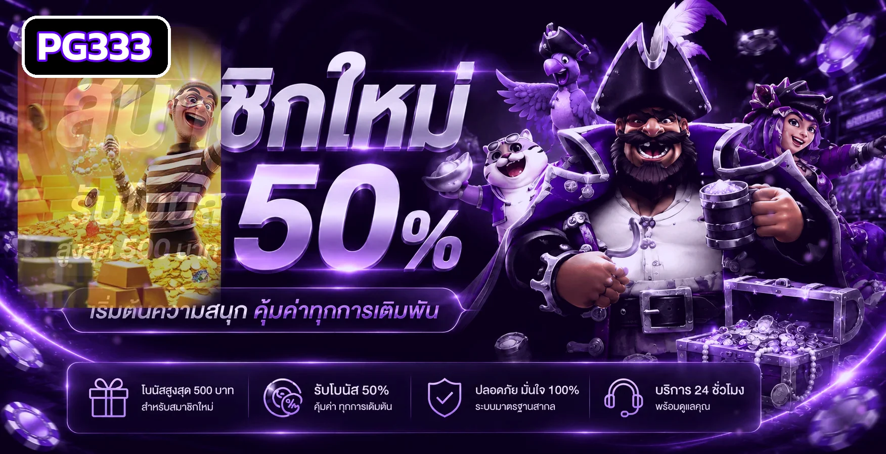 PG333 เว็บตรง ทางเข้า สล็อต PG Soft ออโต้
