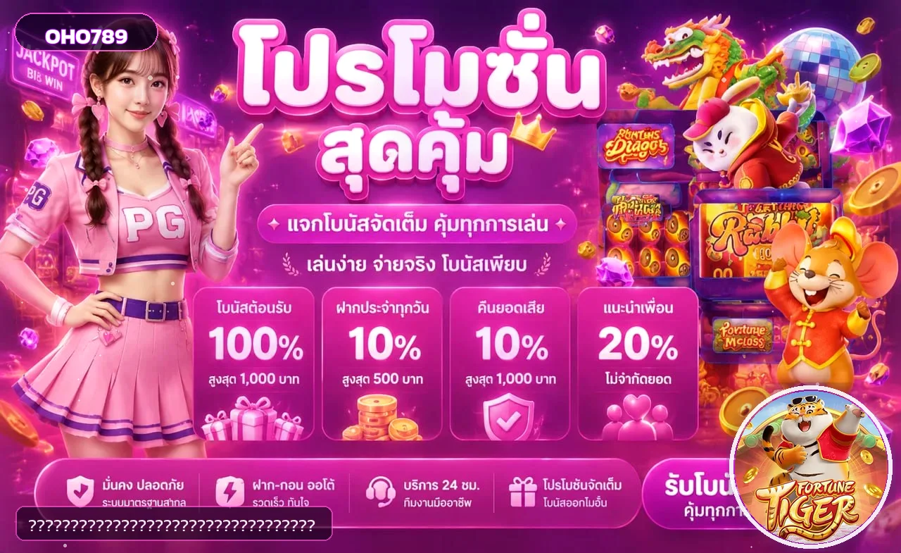 OHO789 ทางเข้า สมัครสมาชิก สล็อตและคาสิโนออนไลน์