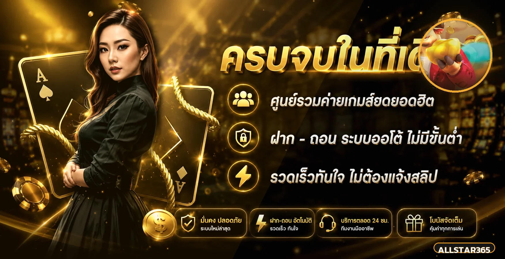 ALLSTAR365 ทางเข้าเว็บตรง คาสิโน สล็อต ระบบออโต้