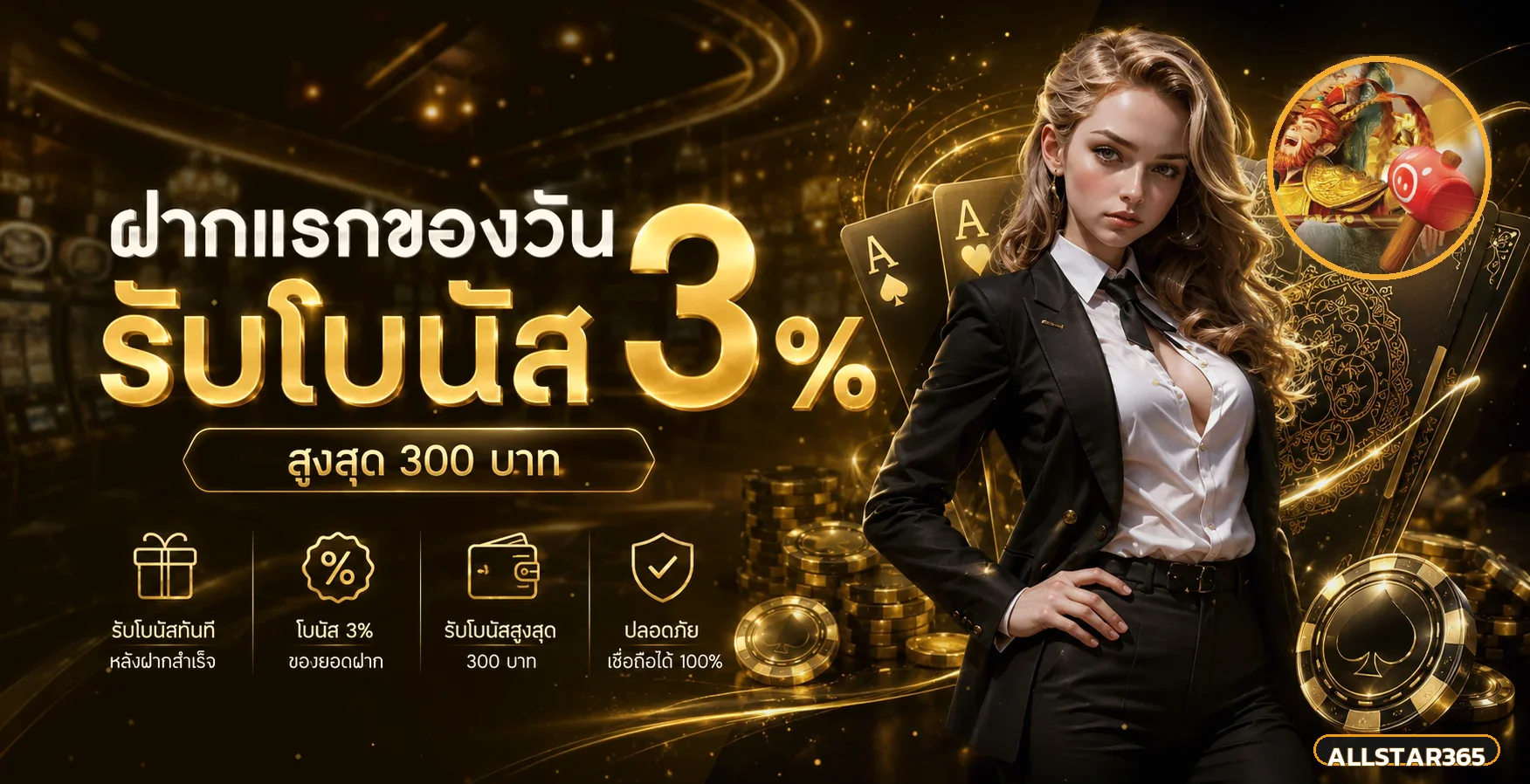 ALLSTAR365 ทางเข้าเว็บตรง คาสิโน สล็อต ระบบออโต้