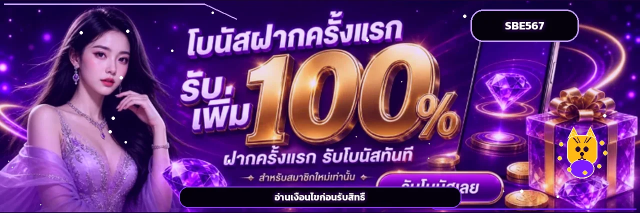 SBE567 เว็บตรง ทางเข้า สล็อต คาสิโน กีฬาออนไลน์