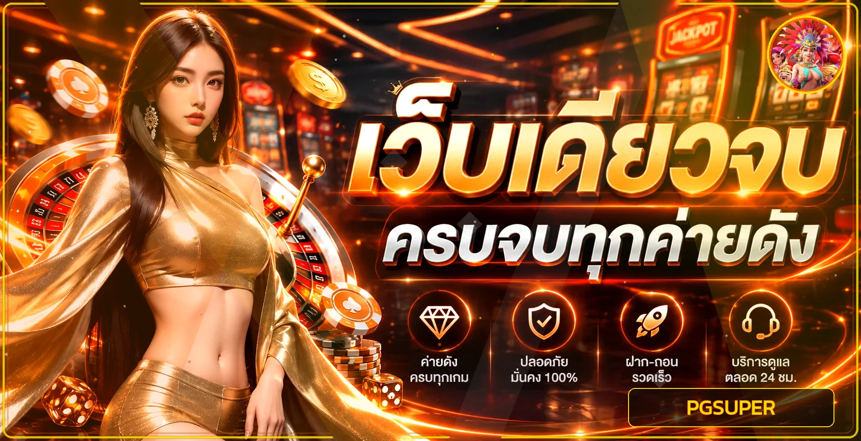 ฟีเจอร์เด่น