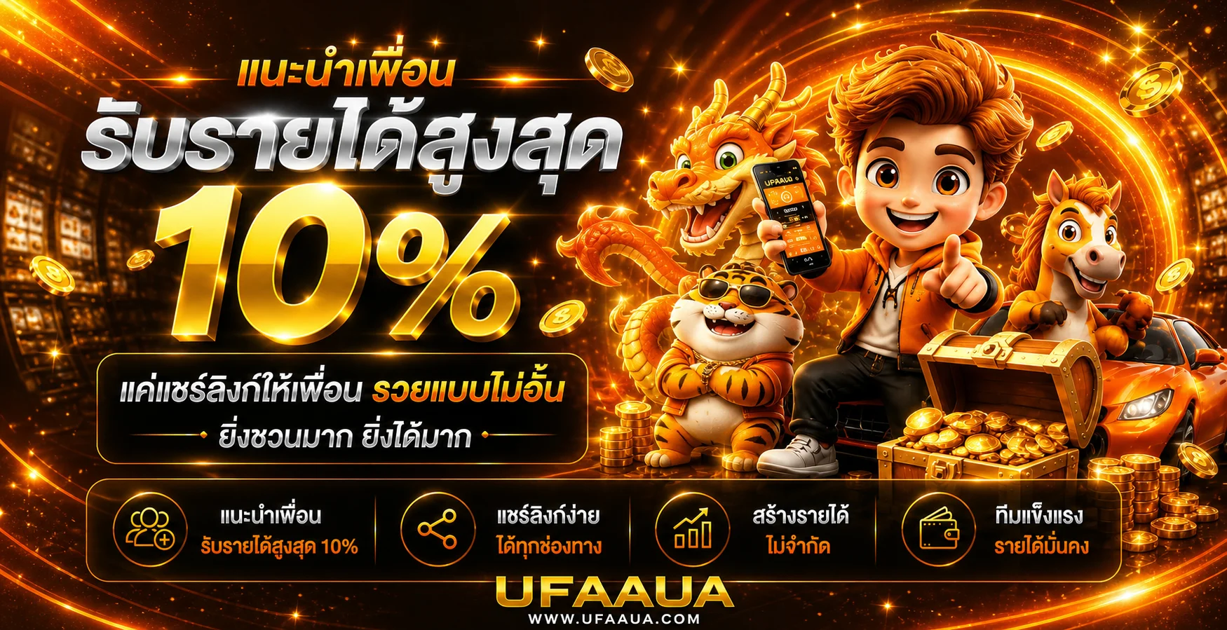 ฟีเจอร์เด่น