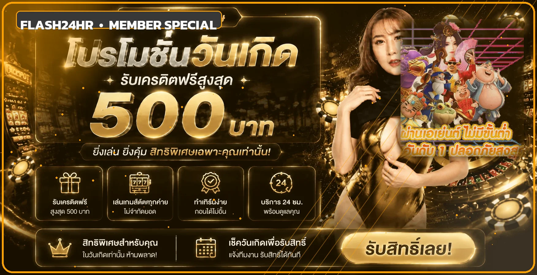 Flash24hr เว็บตรง สล็อต คาสิโนสด ฝากถอนออโต้ 24 ชม.
