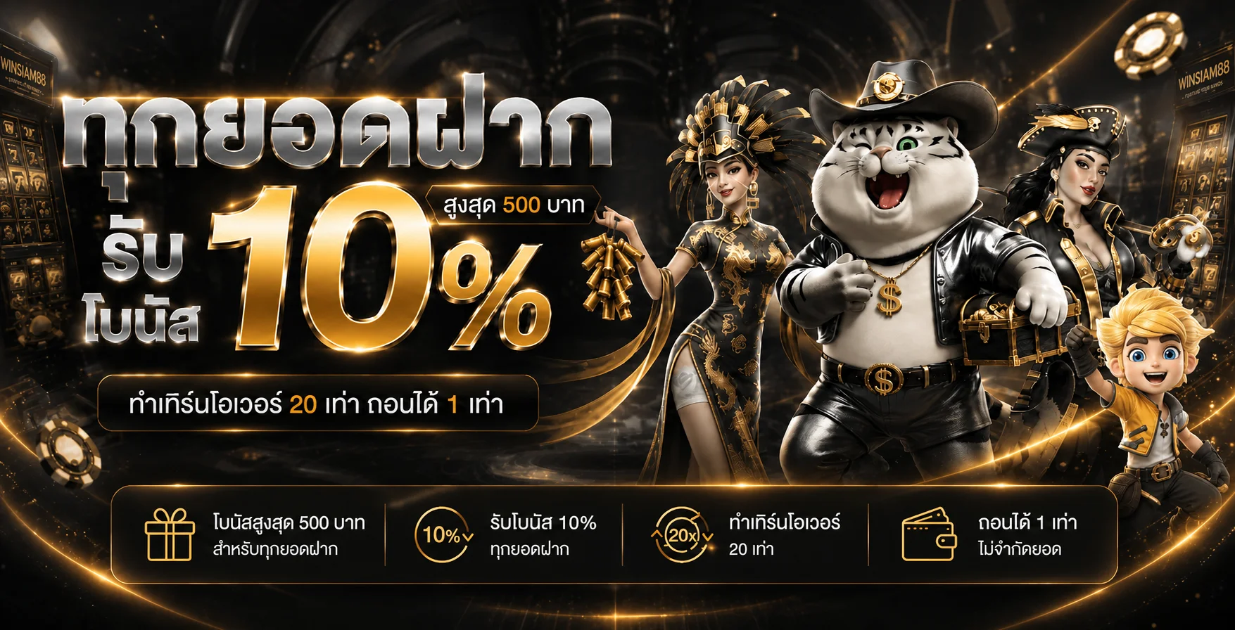 WINSIAM88 เว็บพนันออนไลน์ ฝากถอนออโต้ 24 ชม.