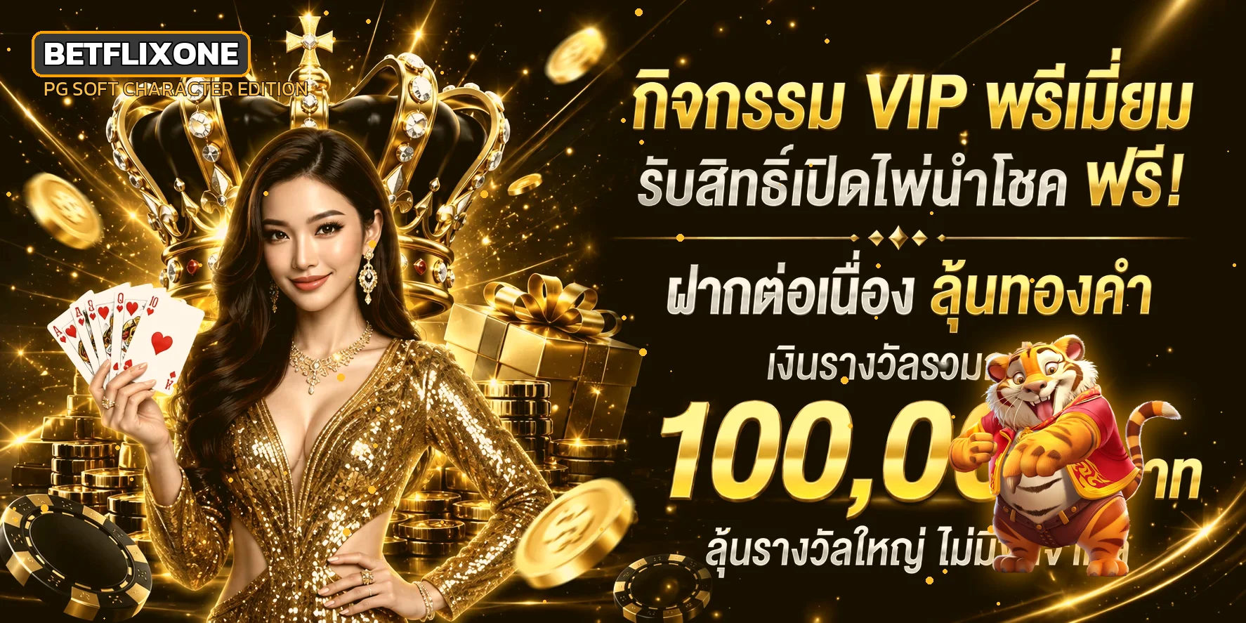 BETFLIXONE เว็บตรง สล็อต ฝากถอนออโต้ 24 ชม.