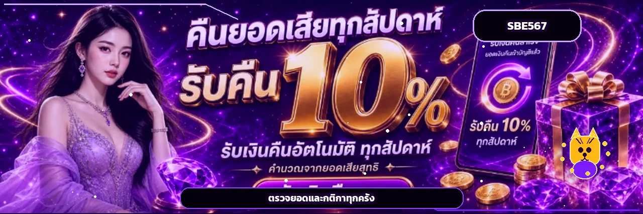 SBE567 เว็บตรง ทางเข้า สล็อต คาสิโน กีฬาออนไลน์