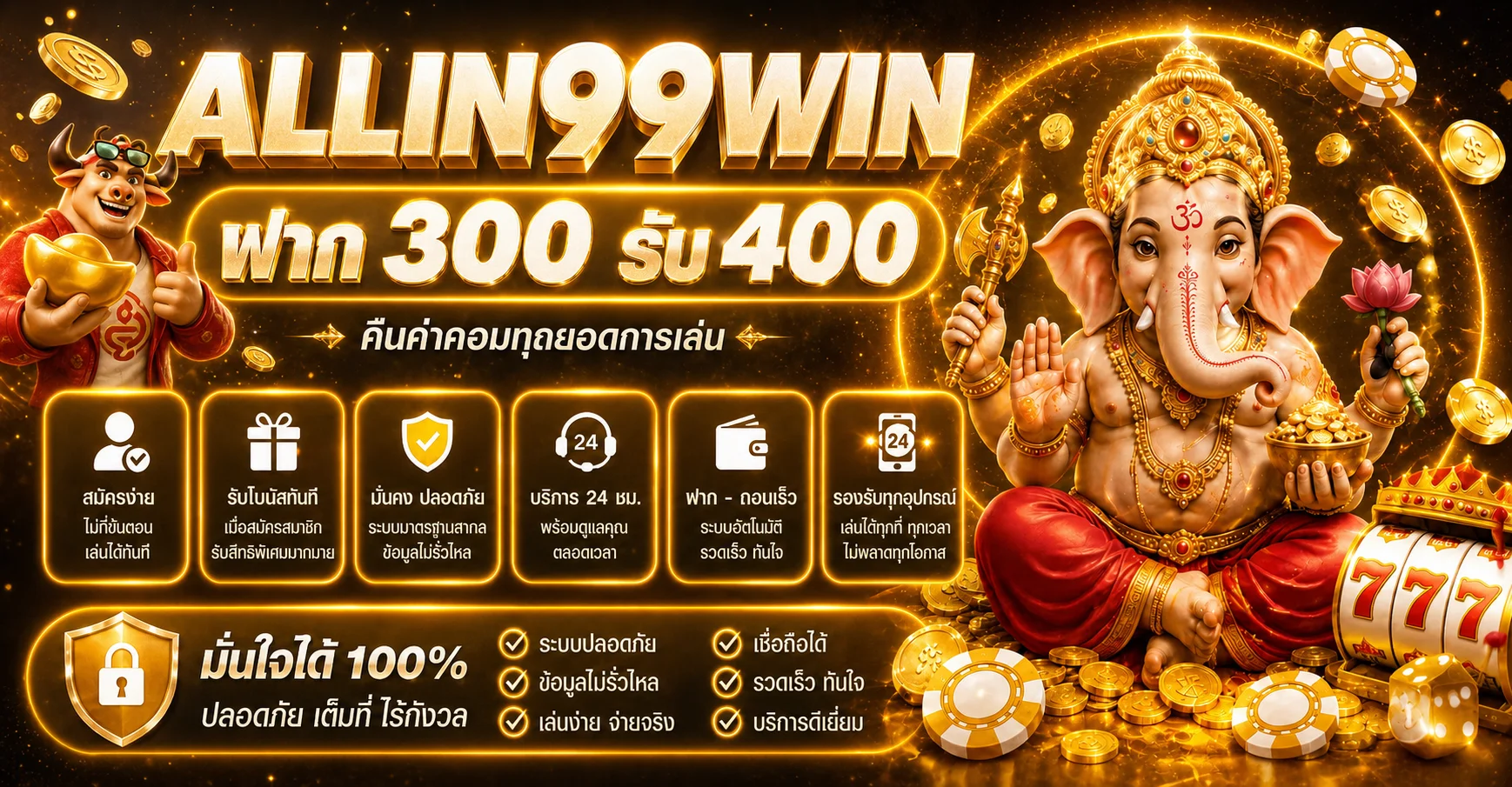 ALLIN99WIN ทางเข้าเว็บตรง สมัครและเข้าสู่ระบบ