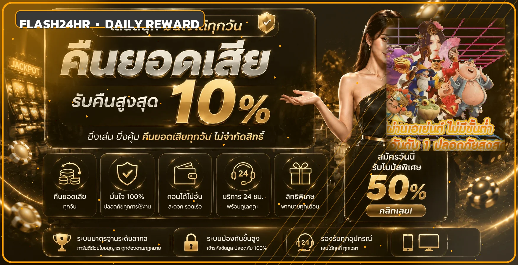 Flash24hr เว็บตรง สล็อต คาสิโนสด ฝากถอนออโต้ 24 ชม.