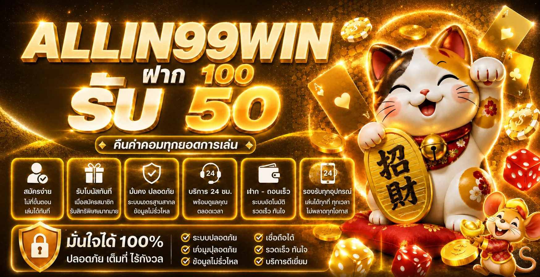 ALLIN99WIN ทางเข้าเว็บตรง สมัครและเข้าสู่ระบบ