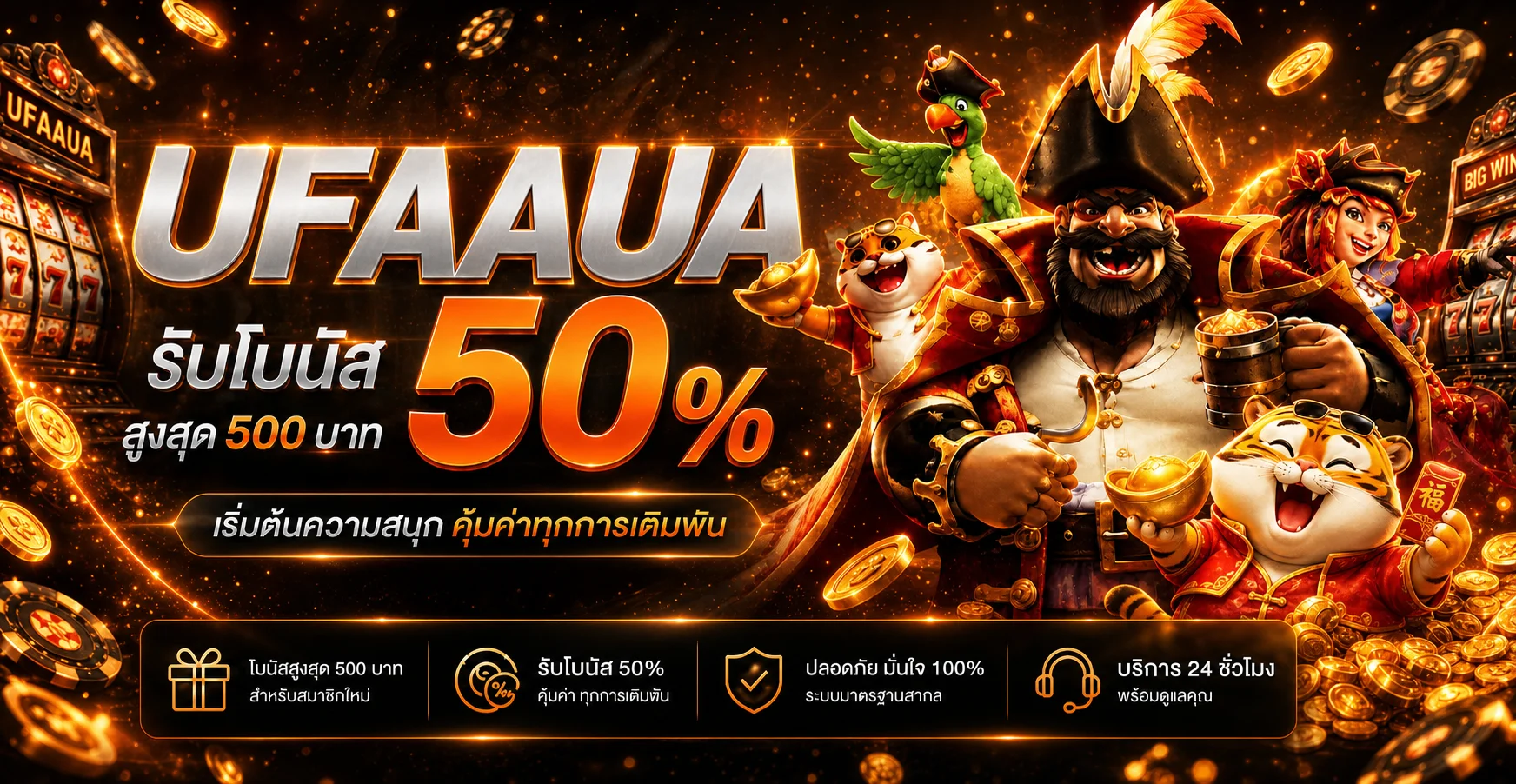 ฟีเจอร์เด่น