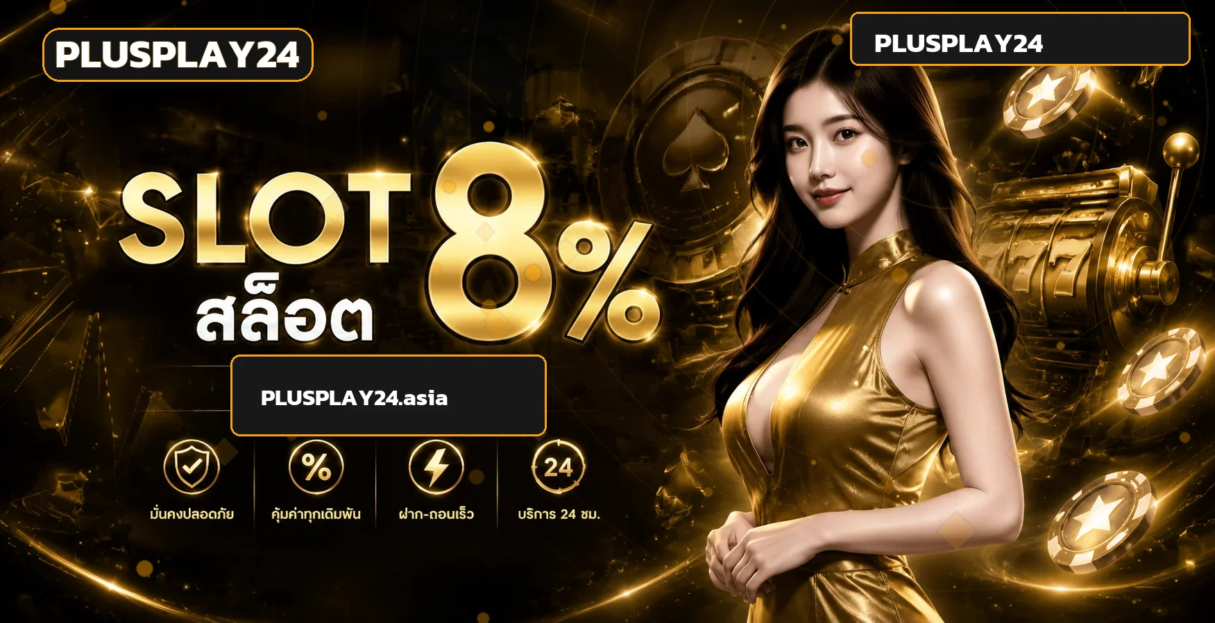 PLUSPLAY24 ทางเข้า สล็อตเว็บตรง ข้อมูลครบในที่เดียว