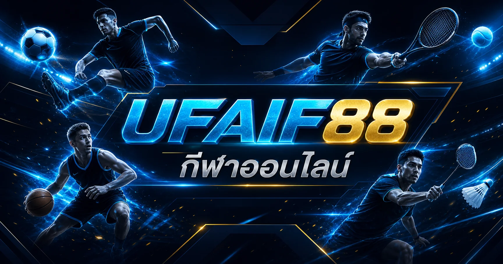 UFAIF88 ศูนย์รวมเกมออนไลน์และข้อมูลการใช้งาน