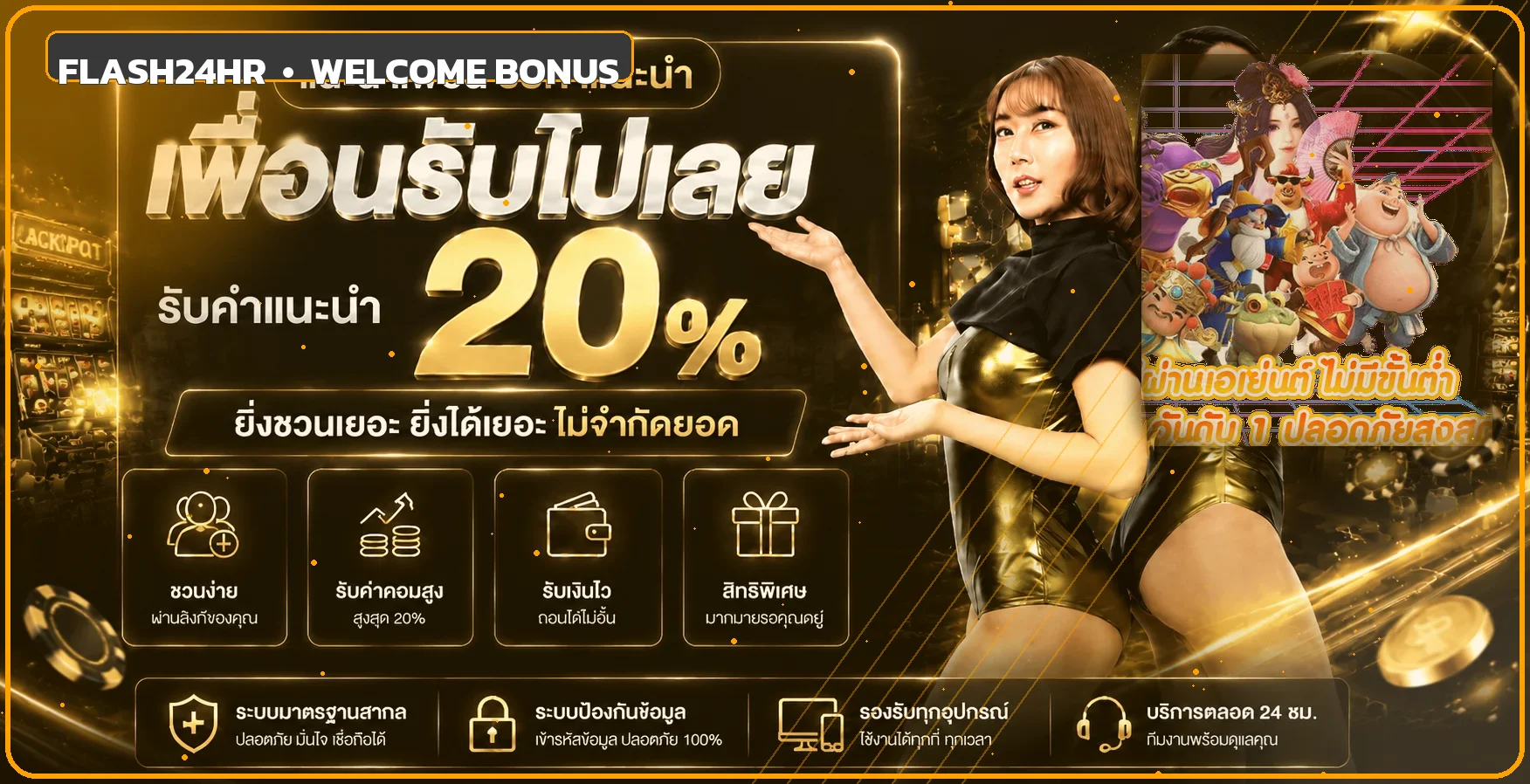 Flash24hr เว็บตรง สล็อต คาสิโนสด ฝากถอนออโต้ 24 ชม.