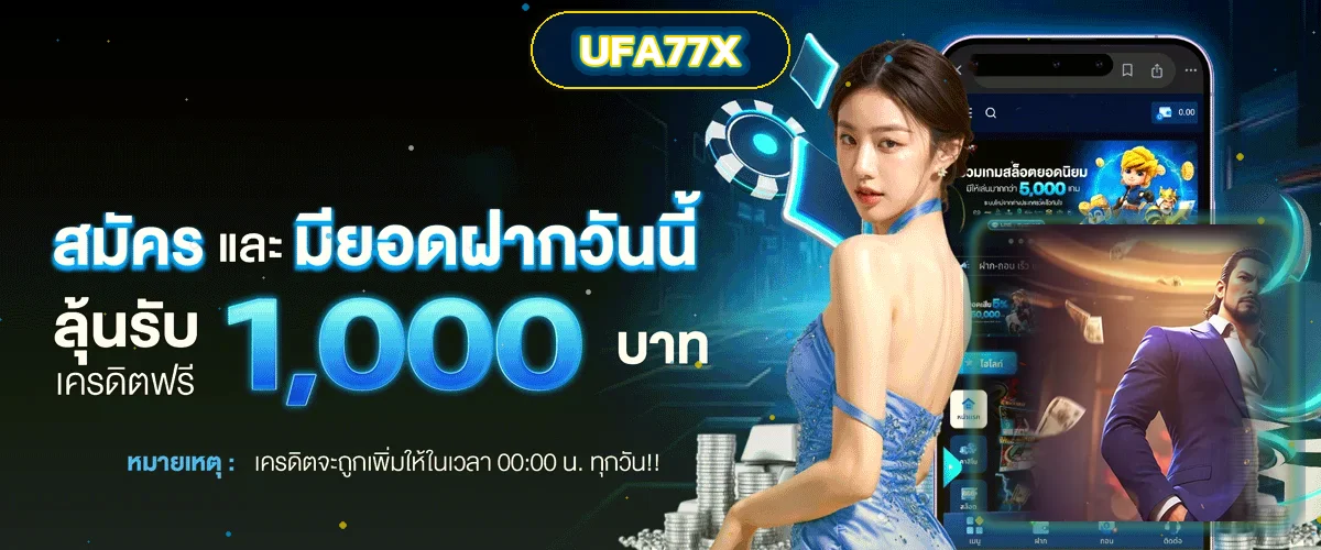 UFA77X เว็บตรง ทางเข้า สล็อต ฝากถอนออโต้