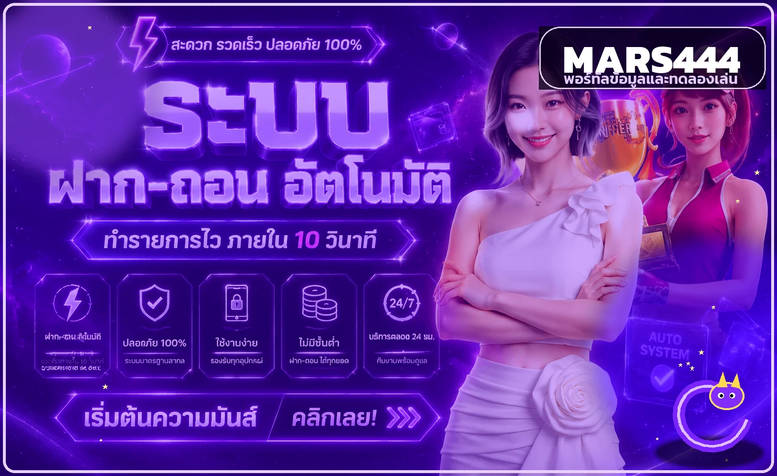 MARS444 ทางเข้าเว็บตรง สมัคร–เข้าสู่ระบบครบ