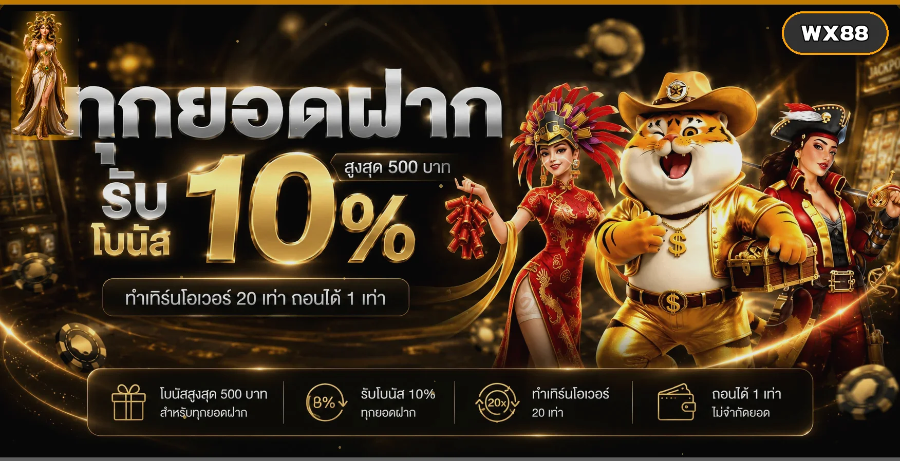 WX88 ทางเข้าเว็บหลัก สล็อต คาสิโน กีฬา และสมัครสมาชิก