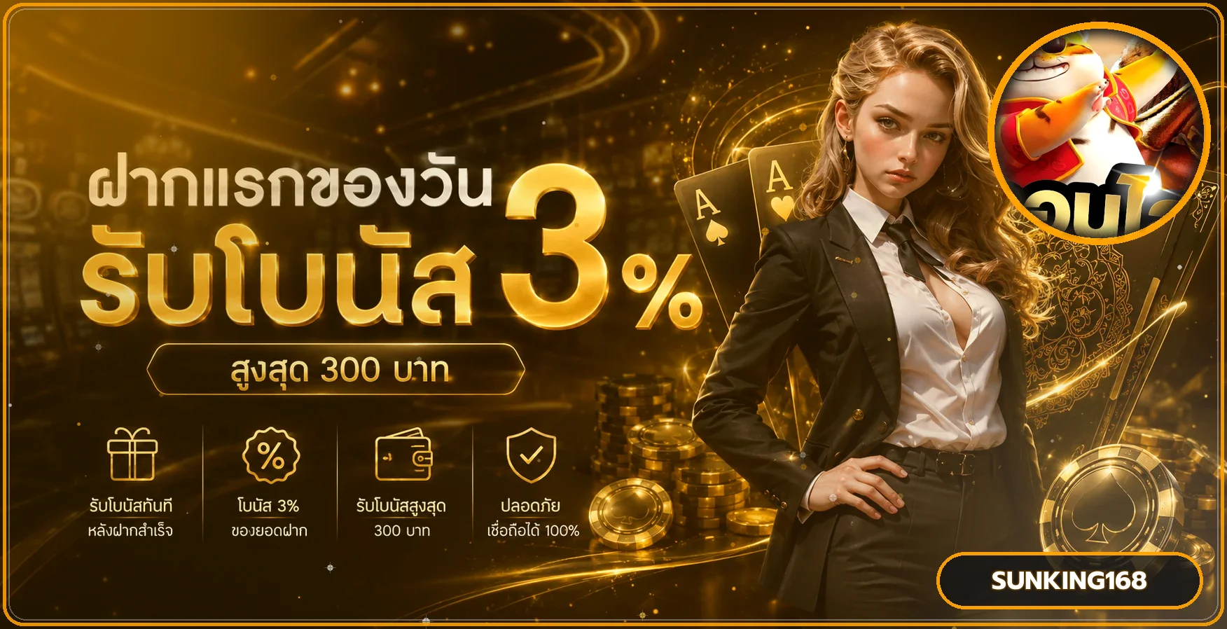 SUNKING168 ทางเข้าเว็บตรง สมัครสมาชิก ข้อมูลล่าสุด