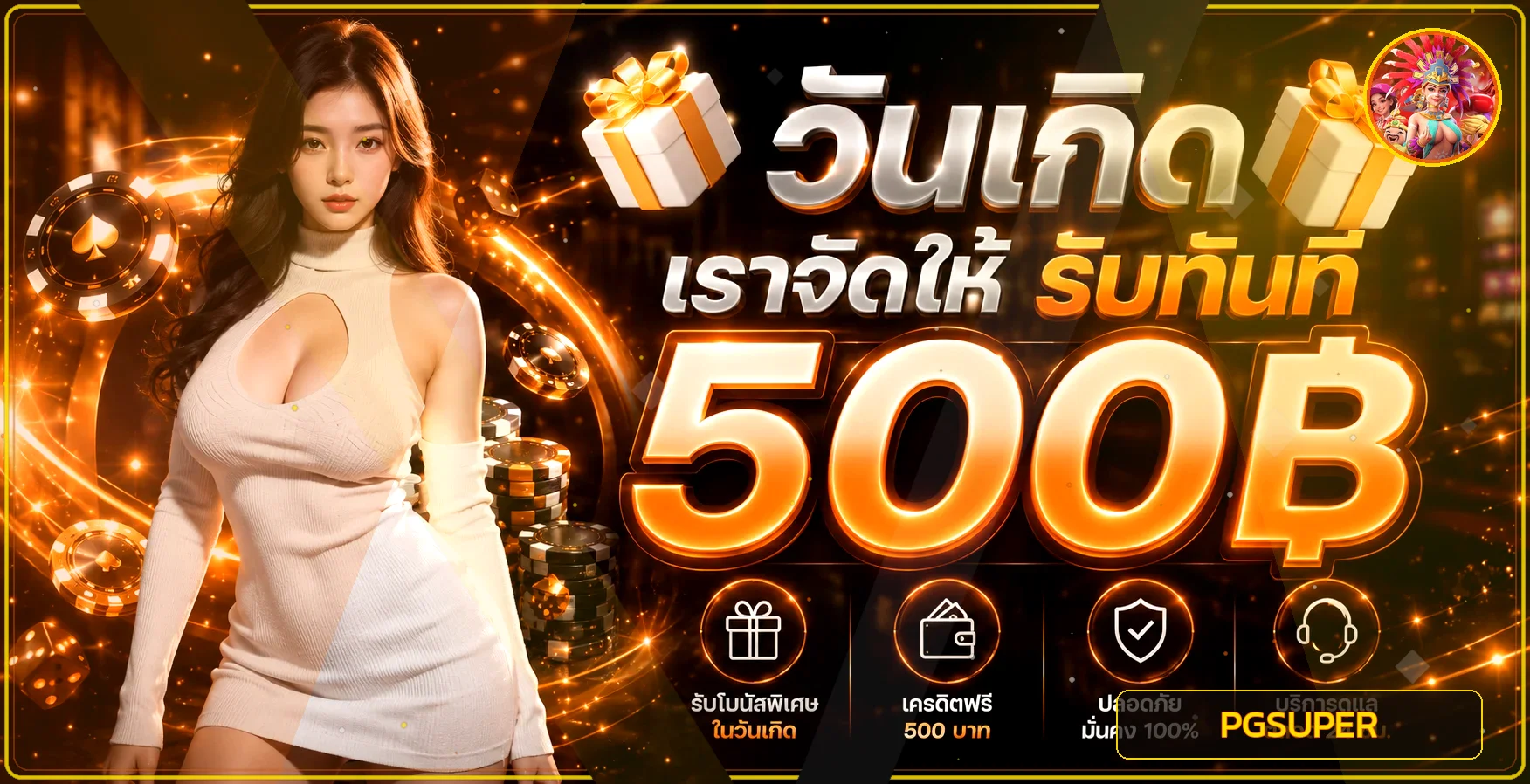 ฟีเจอร์เด่น
