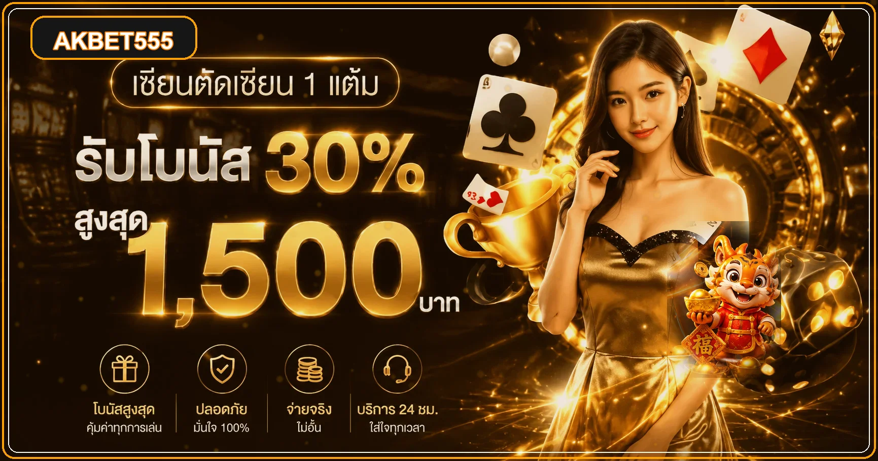 AKBET555 เว็บตรง สล็อต PG บาคาร่า ฝากถอนออโต้