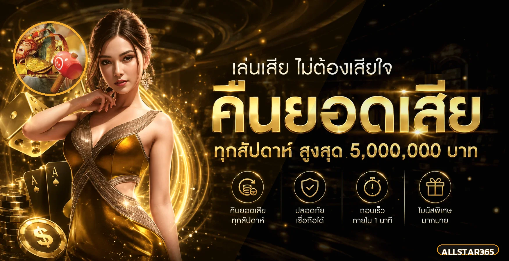 ALLSTAR365 ทางเข้าเว็บตรง คาสิโน สล็อต ระบบออโต้