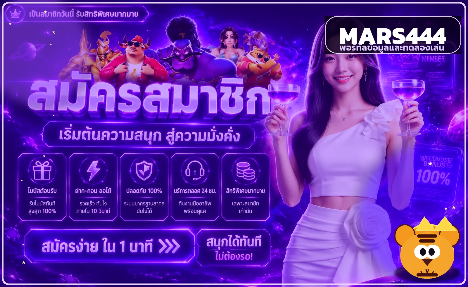 MARS444 ทางเข้าเว็บตรง สมัคร–เข้าสู่ระบบครบ