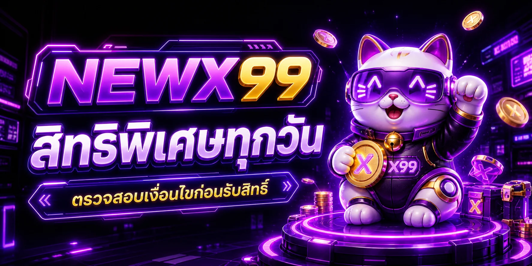 NEWX99 ศูนย์รวมคู่มือเกม ทางเข้า และข้อมูลผลการแข่งขัน