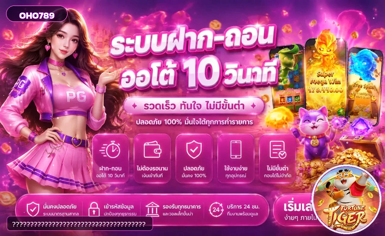 OHO789 ทางเข้า สมัครสมาชิก สล็อตและคาสิโนออนไลน์