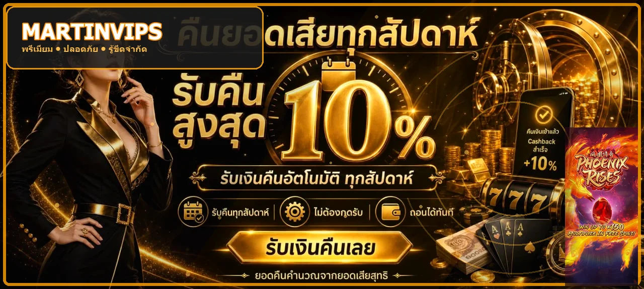 MARTINVIPS ทางเข้าเว็บตรง สล็อตออนไลน์
