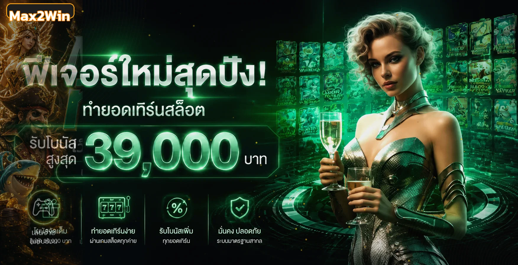 Max2Win ทางเข้าเว็บตรง สมัคร ทดลองเล่น สล็อตออนไลน์