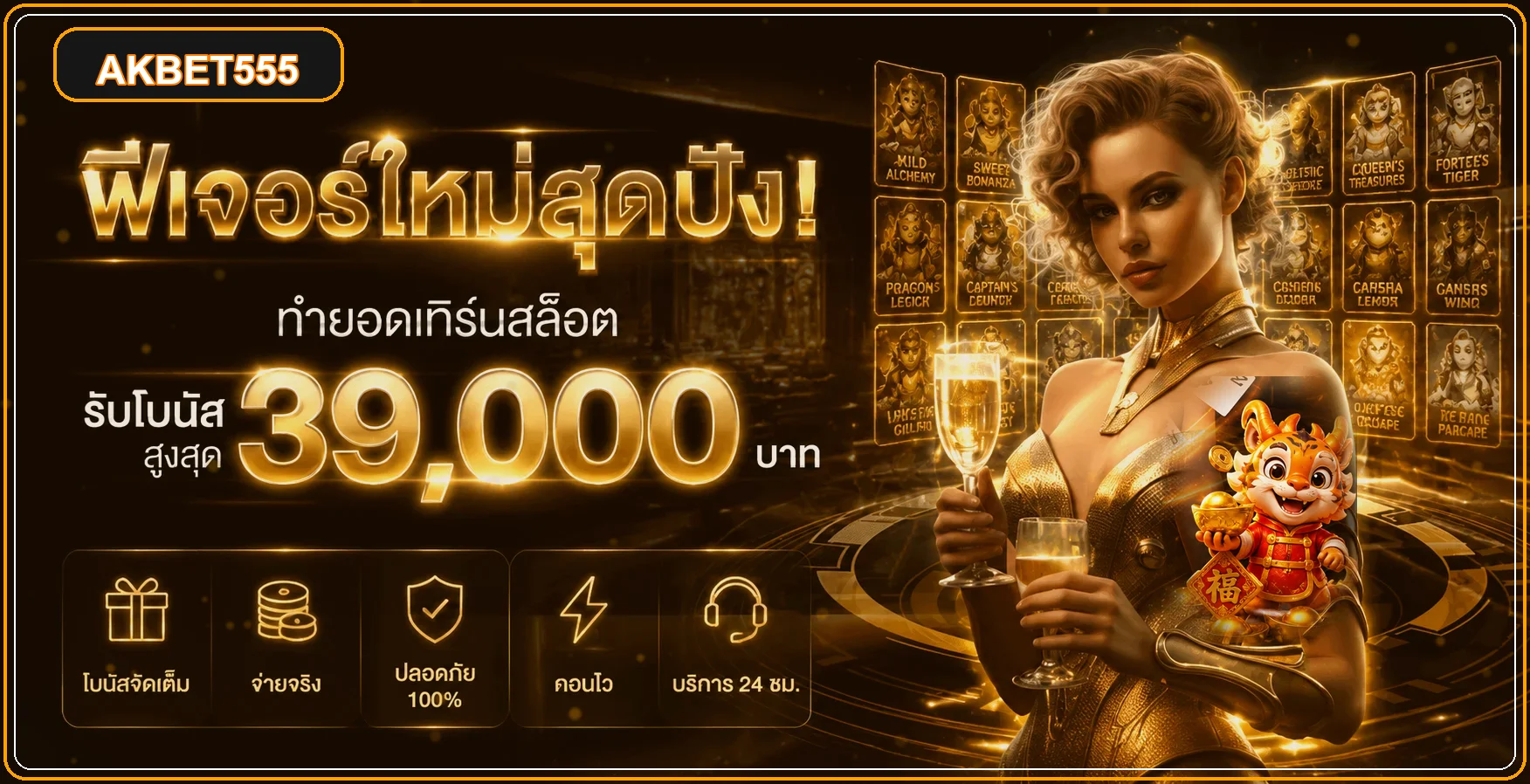 AKBET555 เว็บตรง สล็อต PG บาคาร่า ฝากถอนออโต้