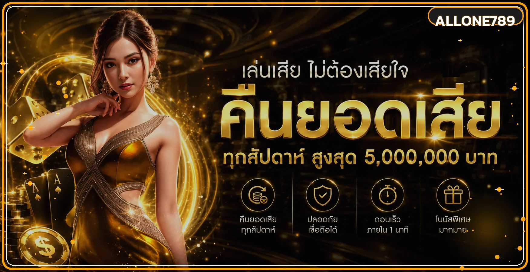ALLONE789 เว็บตรง สล็อต คาสิโน ฝากถอนออโต้